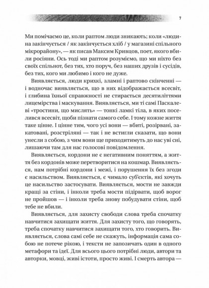 Діалоги про війну Діалоги про війну
