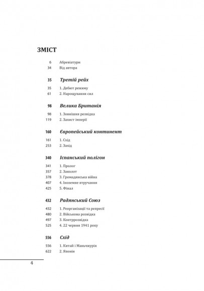 Війни в лабіринтах. Історія спеціальних служб. Том 2 1930—1939