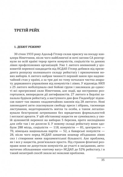 Війни в лабіринтах. Історія спеціальних служб. Том 2 1930—1939
