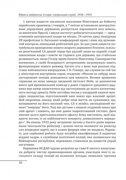 Війни в лабіринтах. Історія спеціальних служб. Том 2 1930—1939