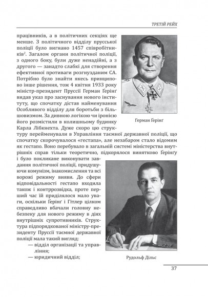 Війни в лабіринтах. Історія спеціальних служб. Том 2 1930—1939