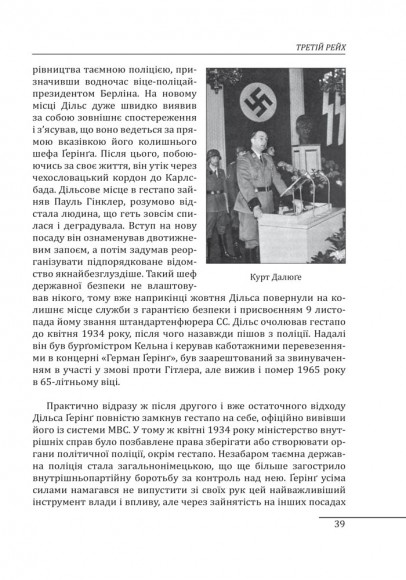 Війни в лабіринтах. Історія спеціальних служб. Том 2 1930—1939