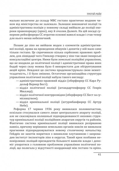 Війни в лабіринтах. Історія спеціальних служб. Том 2 1930—1939