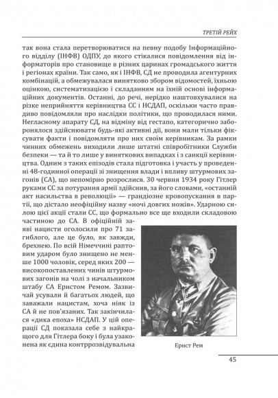 Війни в лабіринтах. Історія спеціальних служб. Том 2 1930—1939