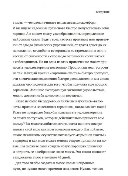 Гормоны счастья. Приучите свой мозг вырабатывать серотонин, дофамин, эндорфин и окситоцин
