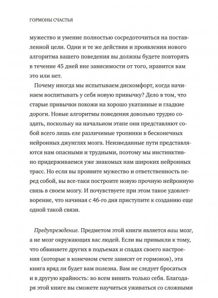 Гормоны счастья. Приучите свой мозг вырабатывать серотонин, дофамин, эндорфин и окситоцин