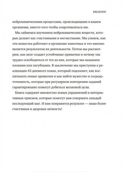Гормоны счастья. Приучите свой мозг вырабатывать серотонин, дофамин, эндорфин и окситоцин