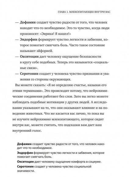 Гормоны счастья. Приучите свой мозг вырабатывать серотонин, дофамин, эндорфин и окситоцин