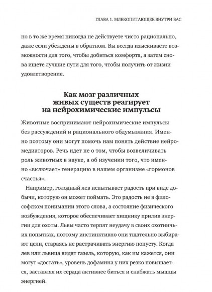 Гормоны счастья. Приучите свой мозг вырабатывать серотонин, дофамин, эндорфин и окситоцин