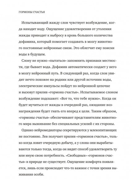 Гормоны счастья. Приучите свой мозг вырабатывать серотонин, дофамин, эндорфин и окситоцин
