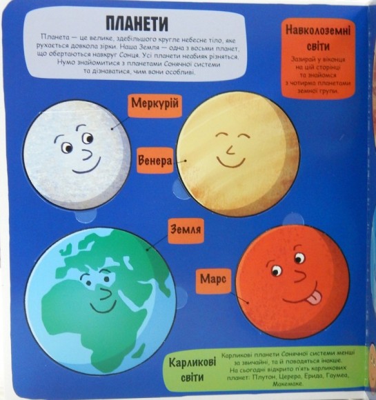 Маленькі дослідники. Космічний світ