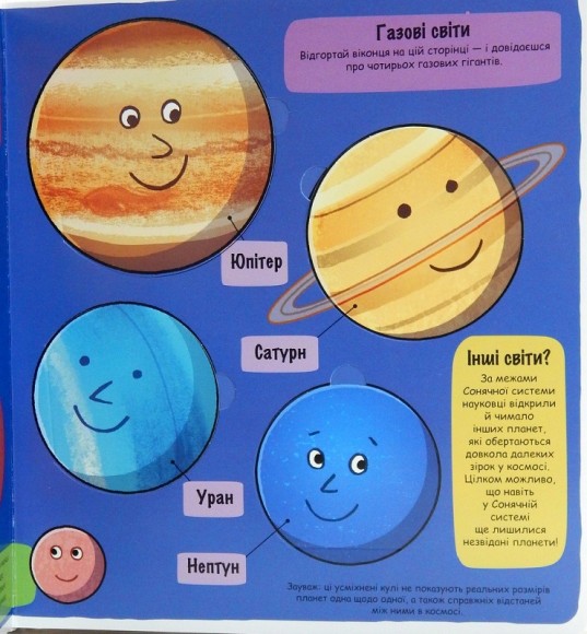 Маленькі дослідники. Космічний світ