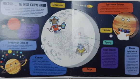Маленькі дослідники. Космічний світ