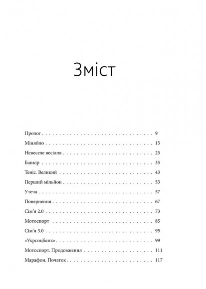 Як я про$рав банк Як я про$рав банк