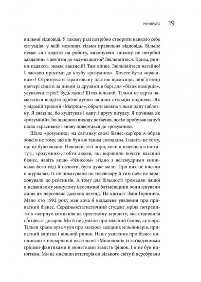 Як я про$рав банк Як я про$рав банк