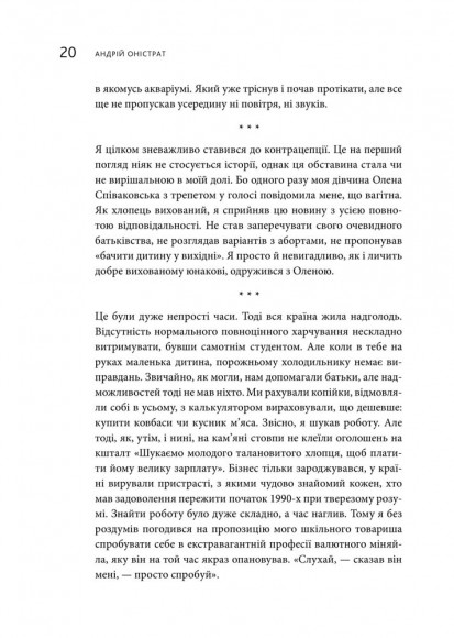 Як я про$рав банк Як я про$рав банк