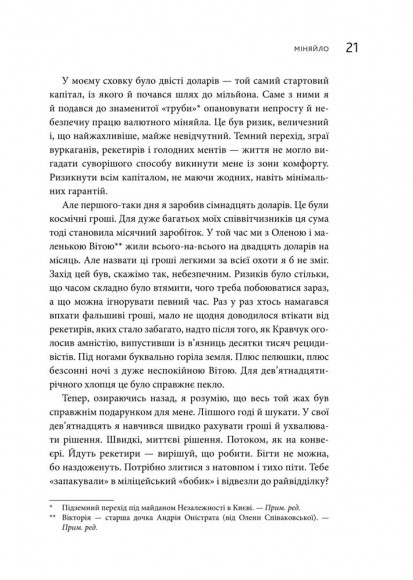 Як я про$рав банк Як я про$рав банк