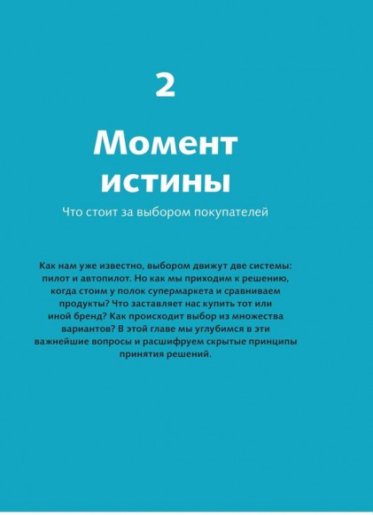 Взлом маркетинга. Наука о том, почему мы покупаем Взлом маркетинга. Наука о том, почему мы покупаем