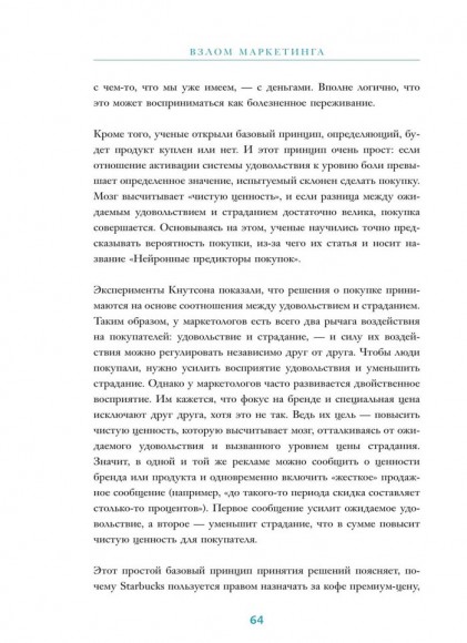 Взлом маркетинга. Наука о том, почему мы покупаем Взлом маркетинга. Наука о том, почему мы покупаем