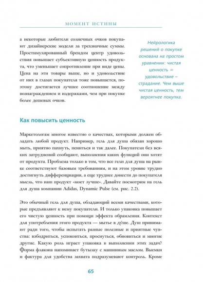 Взлом маркетинга. Наука о том, почему мы покупаем Взлом маркетинга. Наука о том, почему мы покупаем