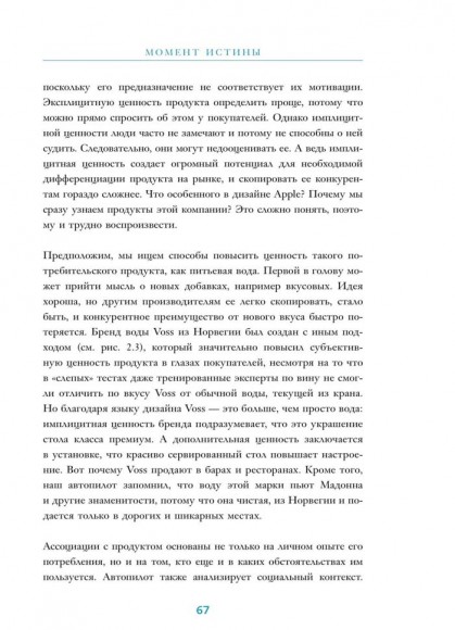 Взлом маркетинга. Наука о том, почему мы покупаем Взлом маркетинга. Наука о том, почему мы покупаем