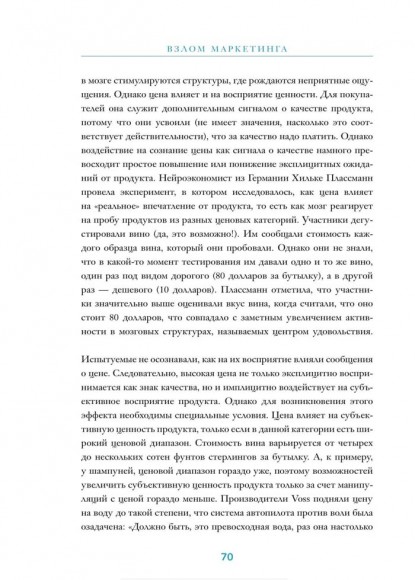 Взлом маркетинга. Наука о том, почему мы покупаем Взлом маркетинга. Наука о том, почему мы покупаем