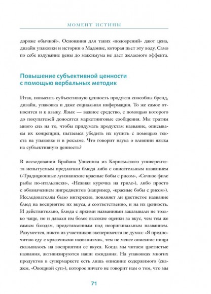 Взлом маркетинга. Наука о том, почему мы покупаем Взлом маркетинга. Наука о том, почему мы покупаем