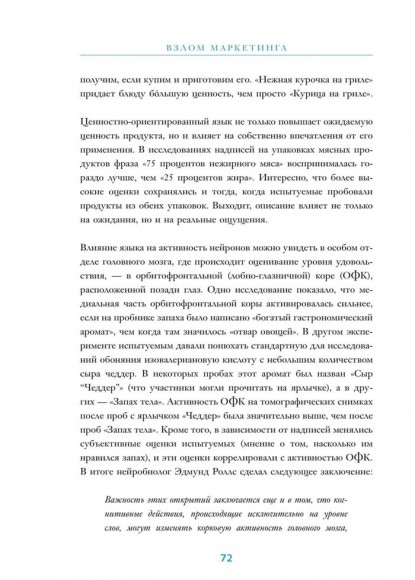 Взлом маркетинга. Наука о том, почему мы покупаем Взлом маркетинга. Наука о том, почему мы покупаем