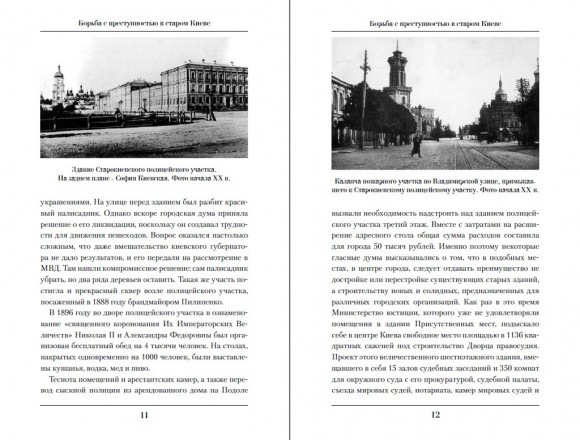 Борьба с преступностью в старом Киеве Борьба с преступностью в старом Киеве