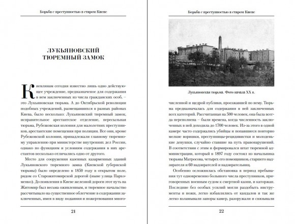 Борьба с преступностью в старом Киеве Борьба с преступностью в старом Киеве