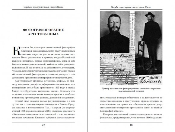 Борьба с преступностью в старом Киеве Борьба с преступностью в старом Киеве