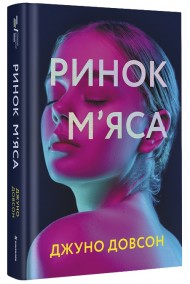 Ринок м’яса Ринок м’яса