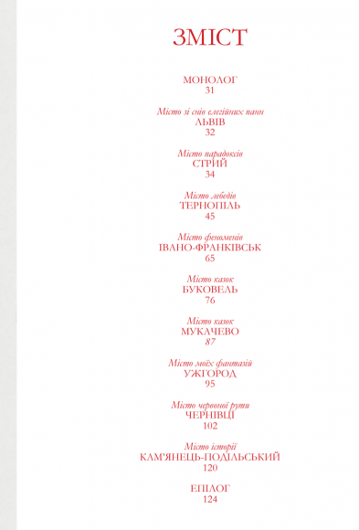 Де їсть і з ким спить Фреймут. Путівник Західною Україною Де їсть і з ким спить Фреймут. Путівник Західною Україною