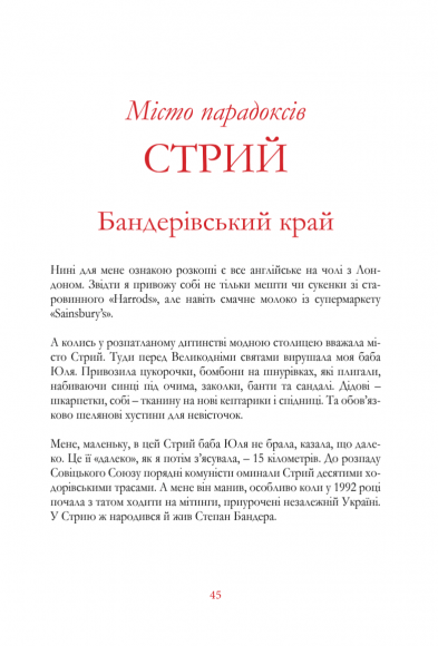 Де їсть і з ким спить Фреймут. Путівник Західною Україною Де їсть і з ким спить Фреймут. Путівник Західною Україною