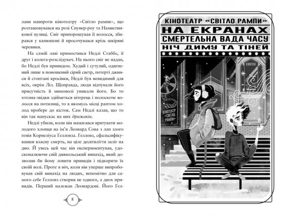 Поткін і Стаббс. Книга 2. Привиди міста Пеліґан Поткін і Стаббс. Книга 2. Привиди міста Пеліґан