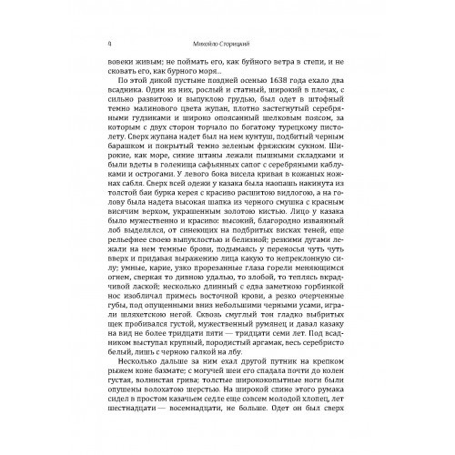Богдан Хмельницький. Трилогія. Книга 1