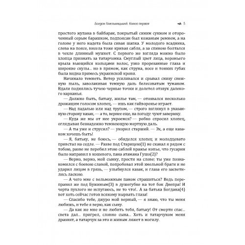 Богдан Хмельницький. Трилогія. Книга 1