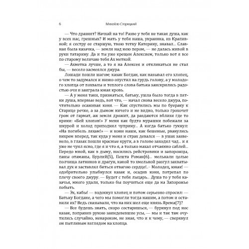 Богдан Хмельницький. Трилогія. Книга 1