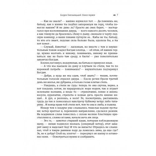 Богдан Хмельницький. Трилогія. Книга 1