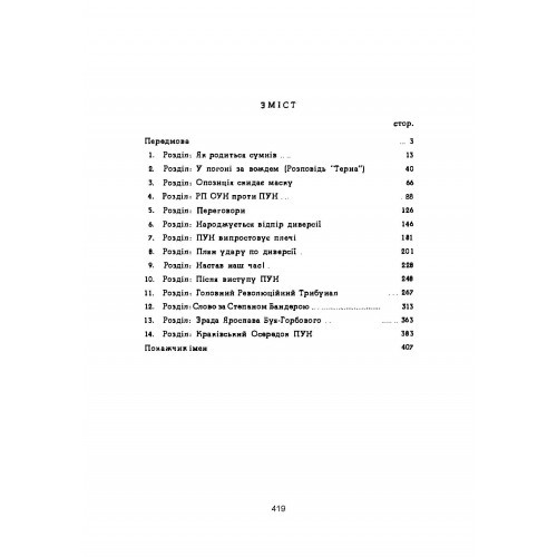 Розбрат. Спогади й матеріали до розколу ОУН у 1940-1941 роках