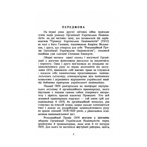 Розбрат. Спогади й матеріали до розколу ОУН у 1940-1941 роках