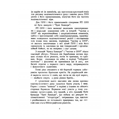 Розбрат. Спогади й матеріали до розколу ОУН у 1940-1941 роках