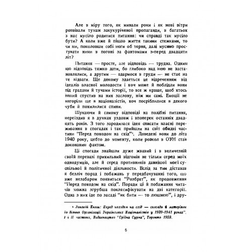 Розбрат. Спогади й матеріали до розколу ОУН у 1940-1941 роках