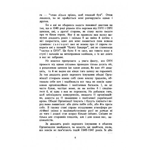 Розбрат. Спогади й матеріали до розколу ОУН у 1940-1941 роках