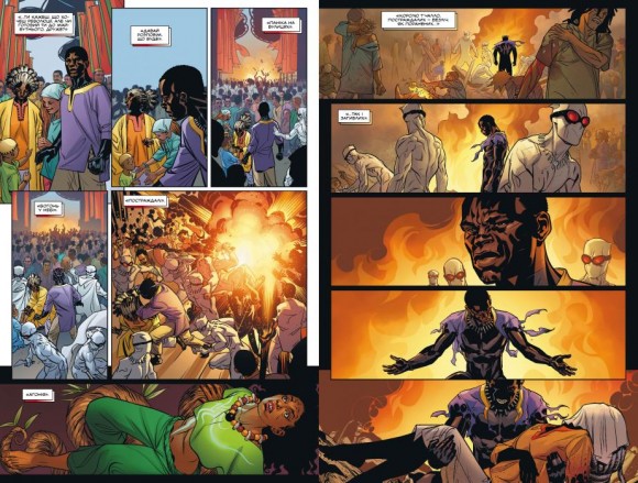 Чорна Пантера. Книга 1. Народ у нас під ногами