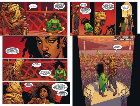 Чорна Пантера. Книга 1. Народ у нас під ногами