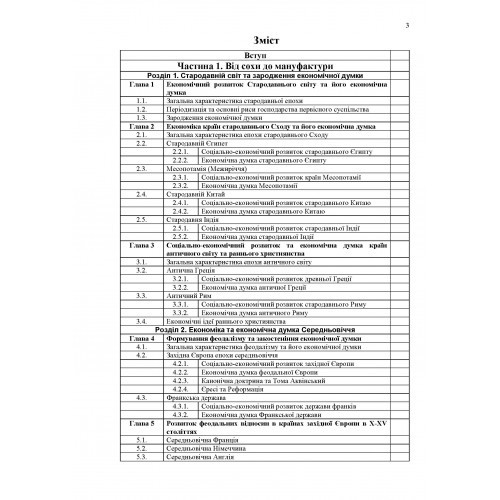 Світова економіка: її історія та дослідники