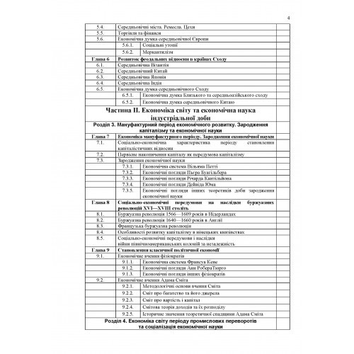 Світова економіка: її історія та дослідники