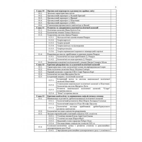 Світова економіка: її історія та дослідники