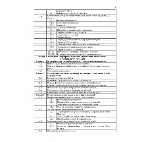 Світова економіка: її історія та дослідники